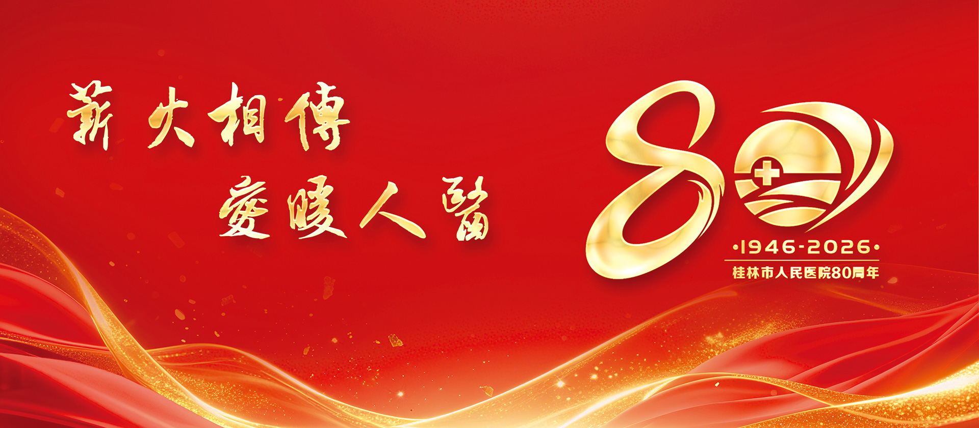 80周年院庆专栏