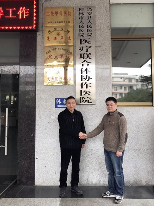 我院与兴安县人民医院成立医疗联合体