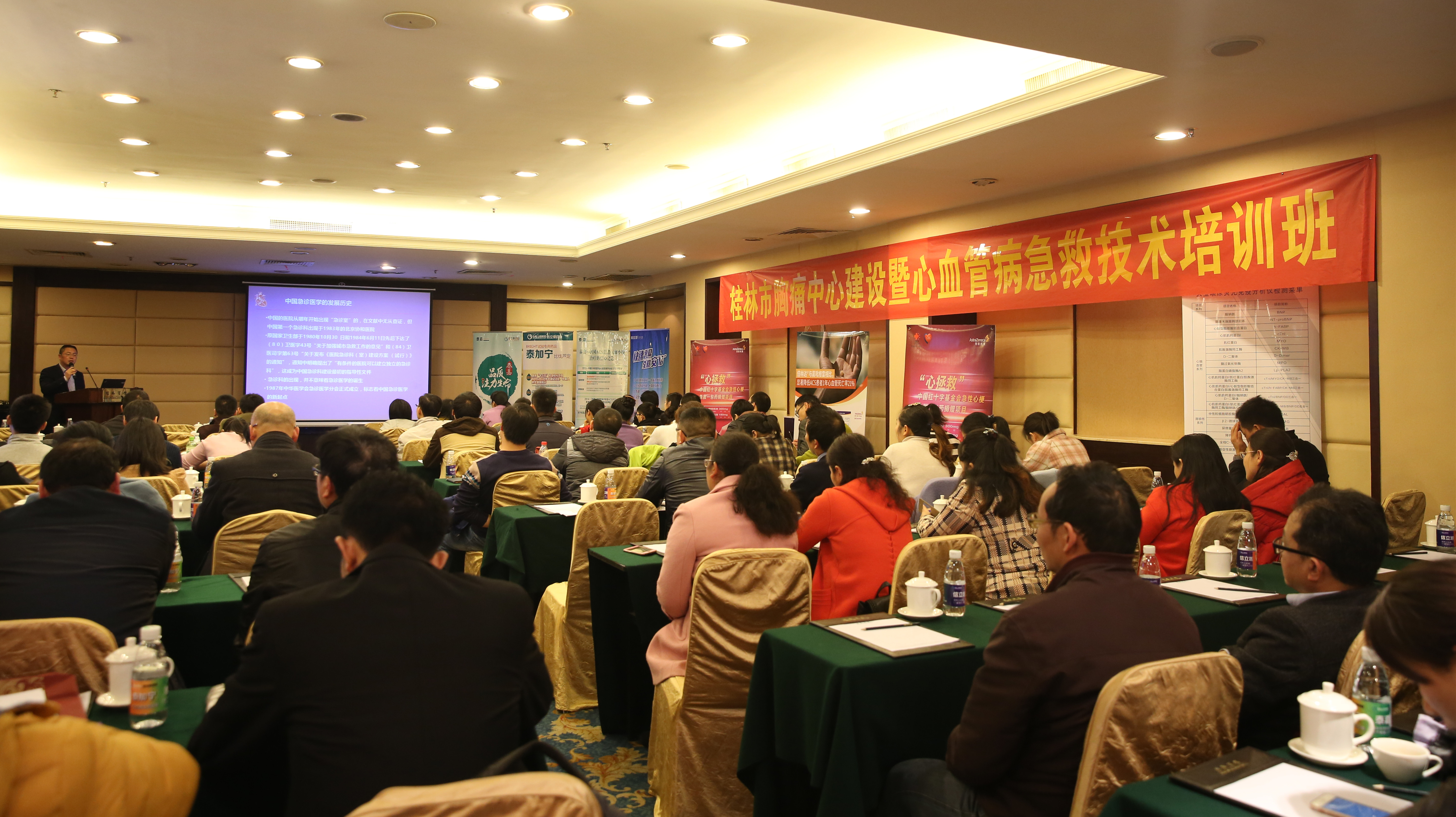 我院成功举办桂林市胸痛中心建设暨心血管病急救技术培训班