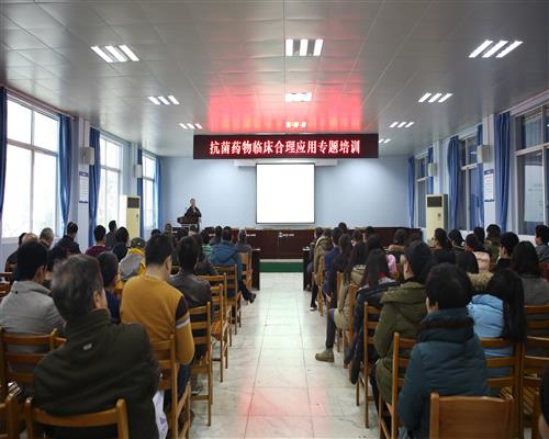 我院开展抗菌药物临床合理应用专题培训