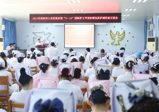 我院举办庆祝“5.12”国际护士节表彰暨优质护理经验交流会