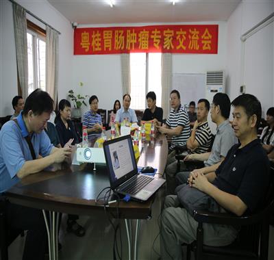 2017年粤桂胃肠肿瘤专家交流会在我院举行