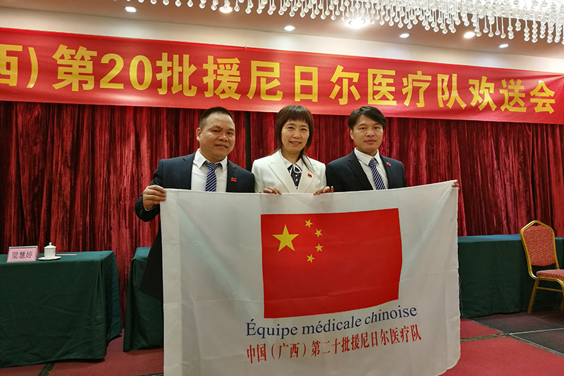 桂林人医3名医务人员踏上援尼日尔征程