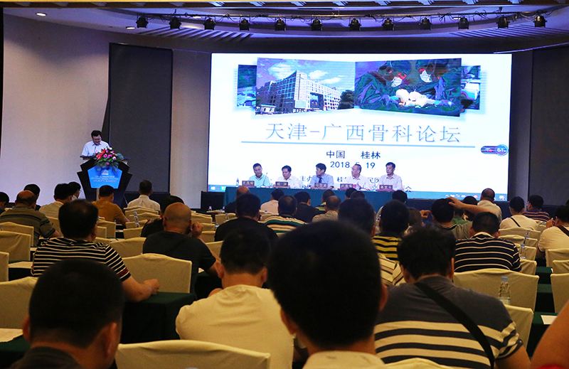 桂林人医：群英汇聚天津—广西骨科论坛  共探医疗前沿