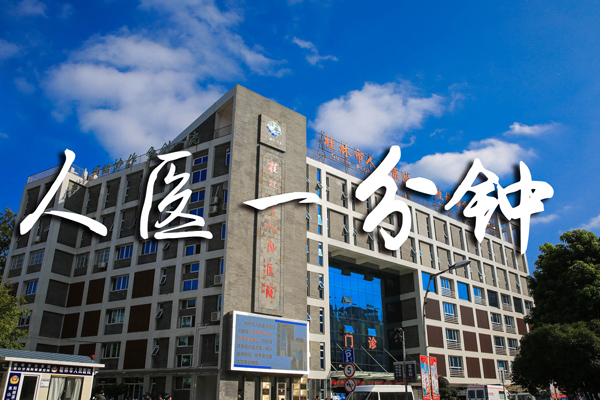 1分钟，这里是您身边的桂林市人民医院！