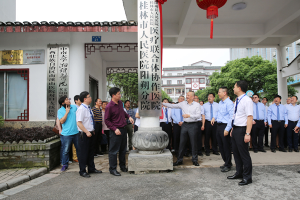 桂林市人民医院阳朔分院挂牌成立！