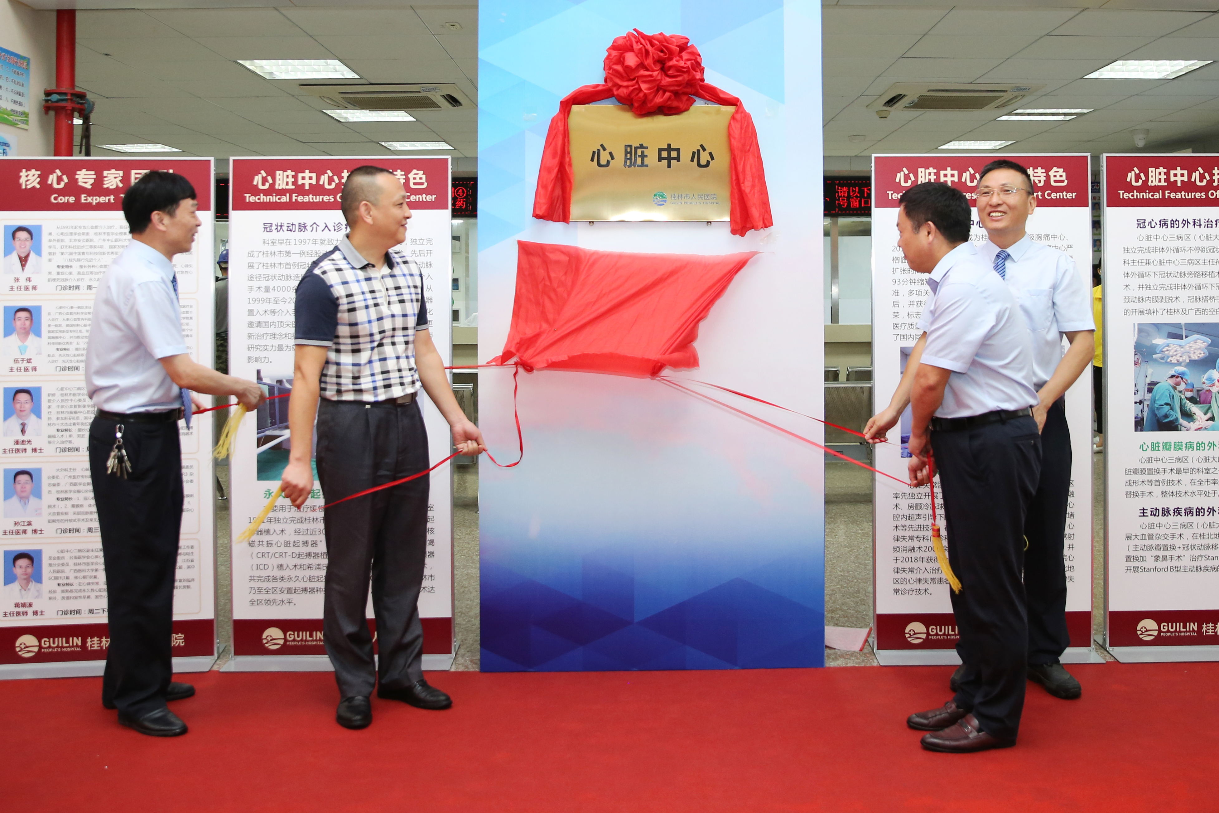 广西首家！桂林市人民医院心脏中心今日揭牌！