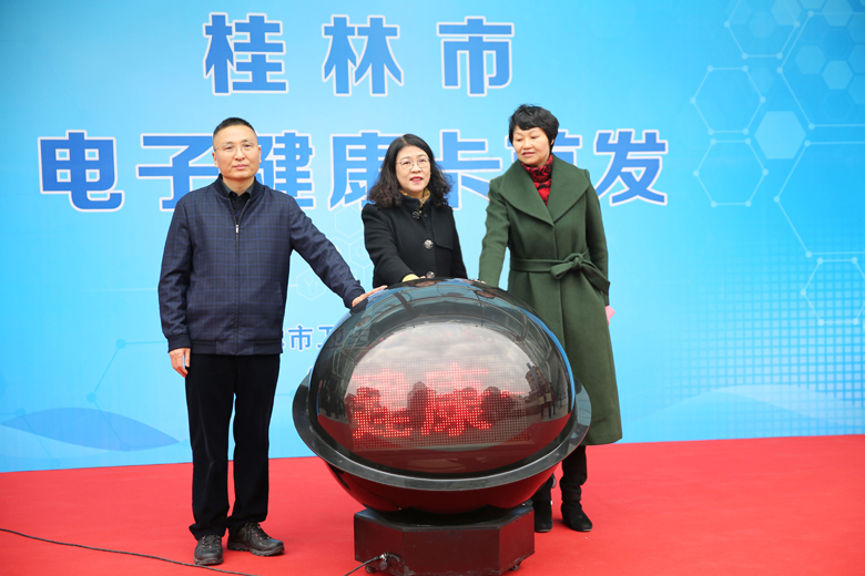 桂林电子健康卡首发式在市人民医院举行