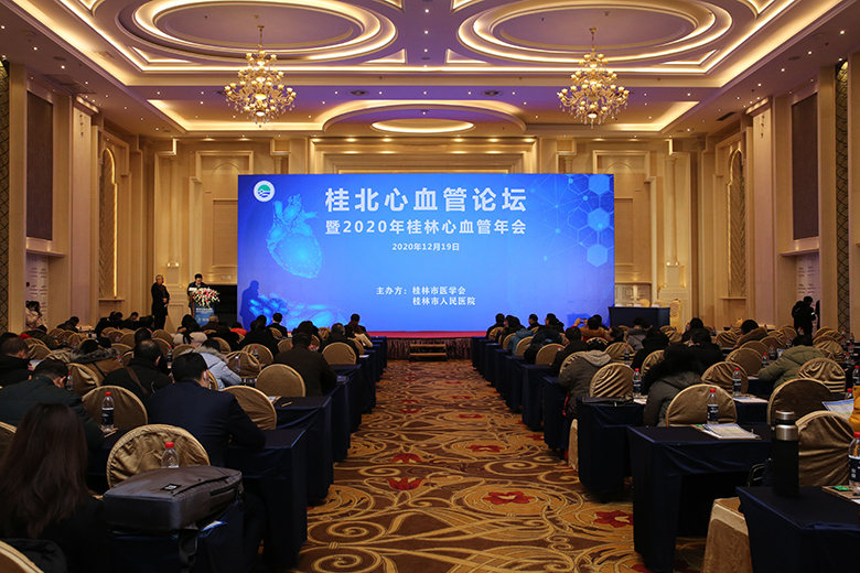 桂林市人民医院承办2020年桂林心血管年会