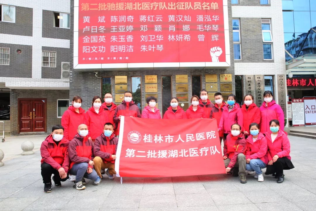整装待发！桂林市人民医院第二批驰援湖北医疗队吹响集结号