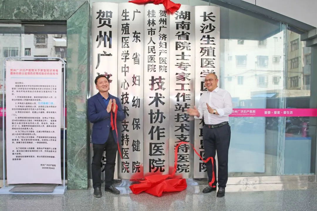 桂林市人民医院与贺州广济妇产医院技术协作医院揭牌