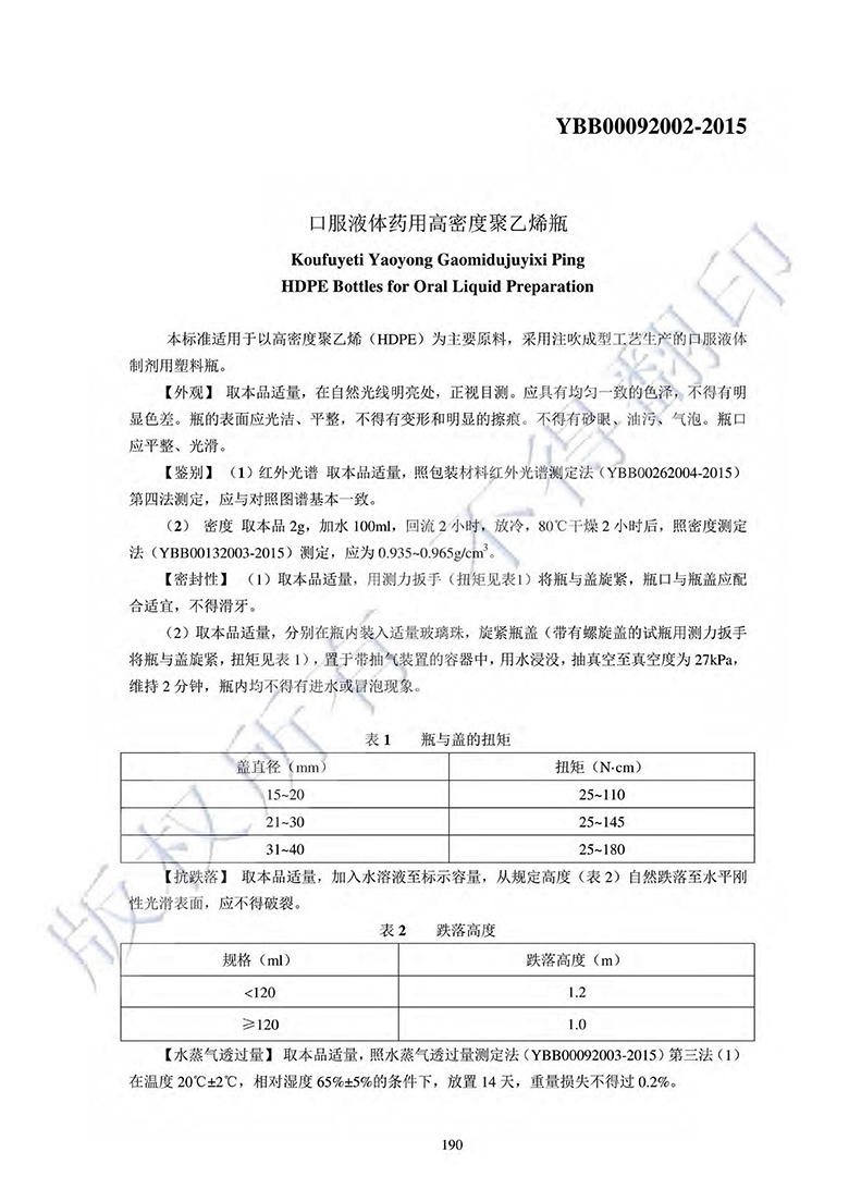 口服液体药用高密度聚乙烯瓶规格参数_00.jpg