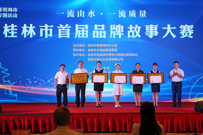 桂林人医荣获桂林首届品牌故事演讲大赛二等奖