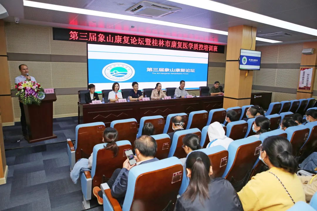 大咖齐聚象山康复论坛，打造康复治疗“加速度”