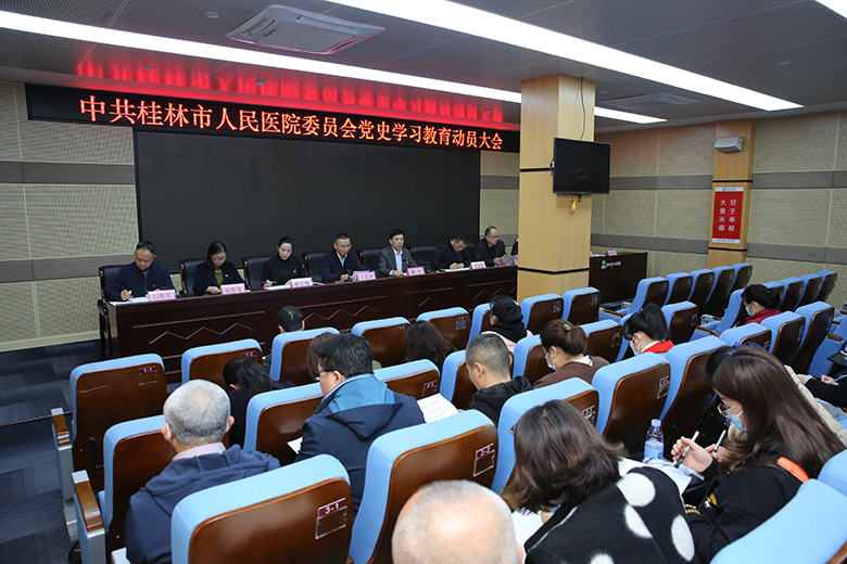 学党史 明初心 知使命——我院召开党史学习教育动员大会