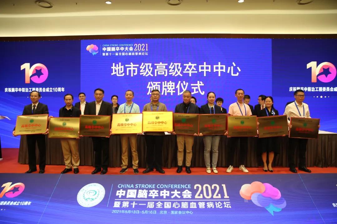 桂林市人民医院再获国家“高级卒中中心”授牌