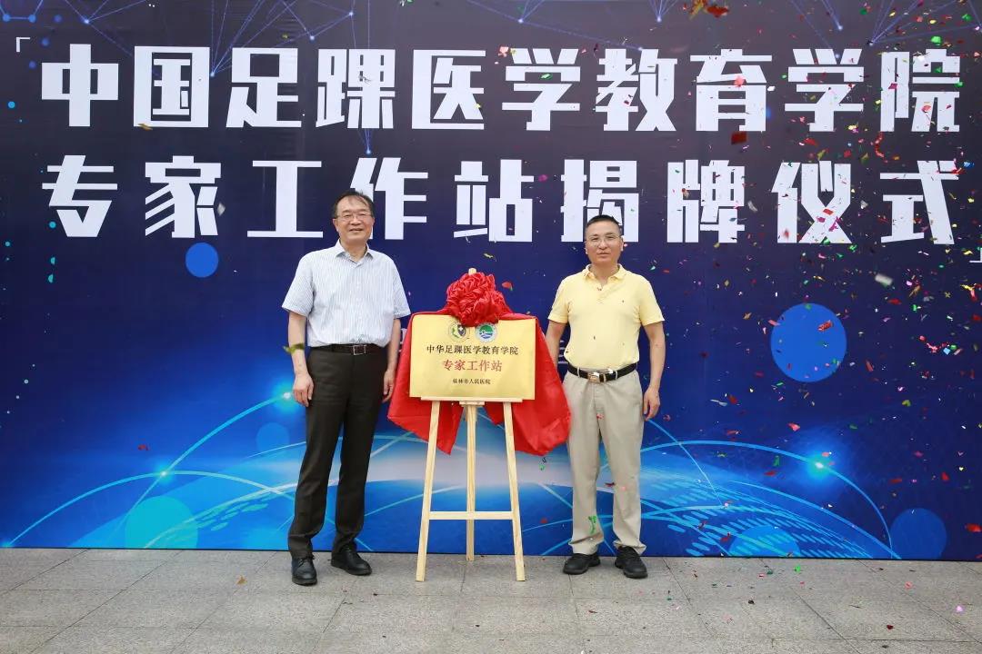 广西首个“中华足踝医学教育学院专家工作站”落户桂林市人民医院