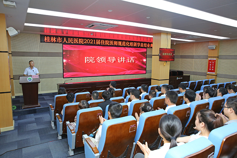 桂林市人民医院举行2021届住培训学员结业典礼