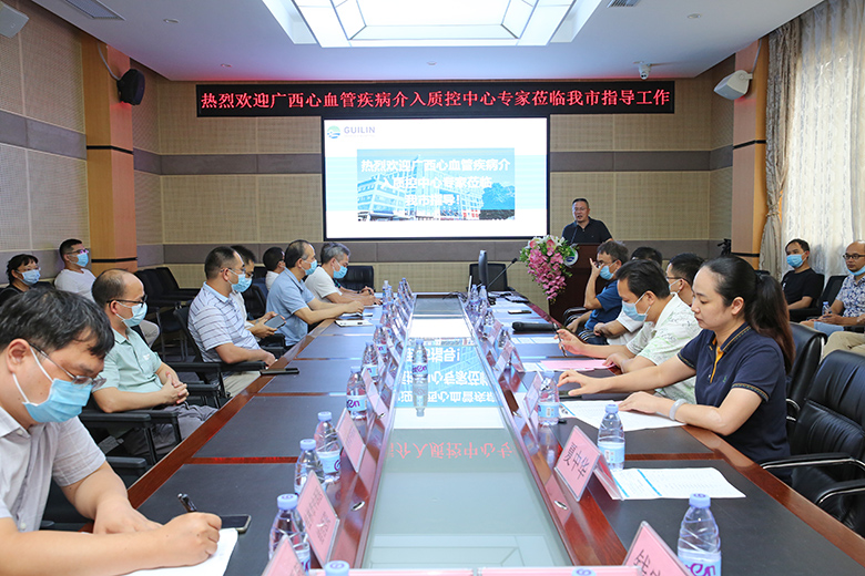 桂林市心血管介入质控会议在我院举行