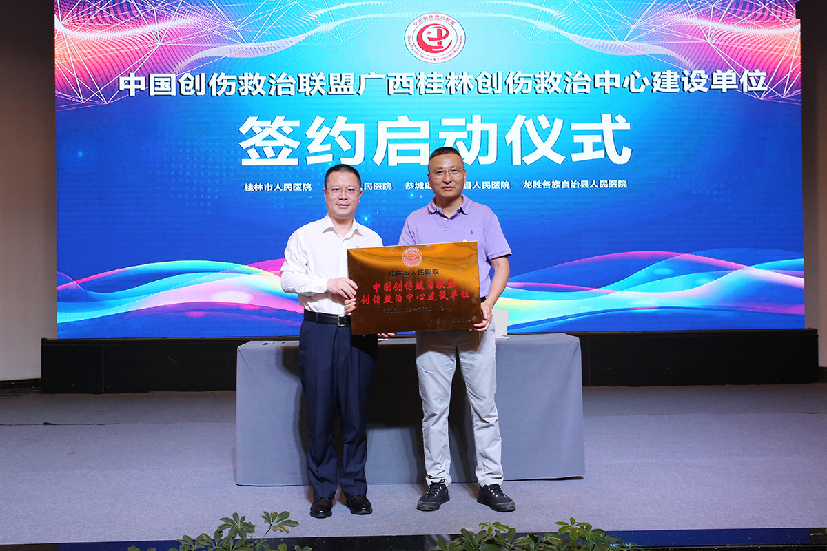 桂林市人民医院成为中国创伤救治联盟创伤救治中心建设单位