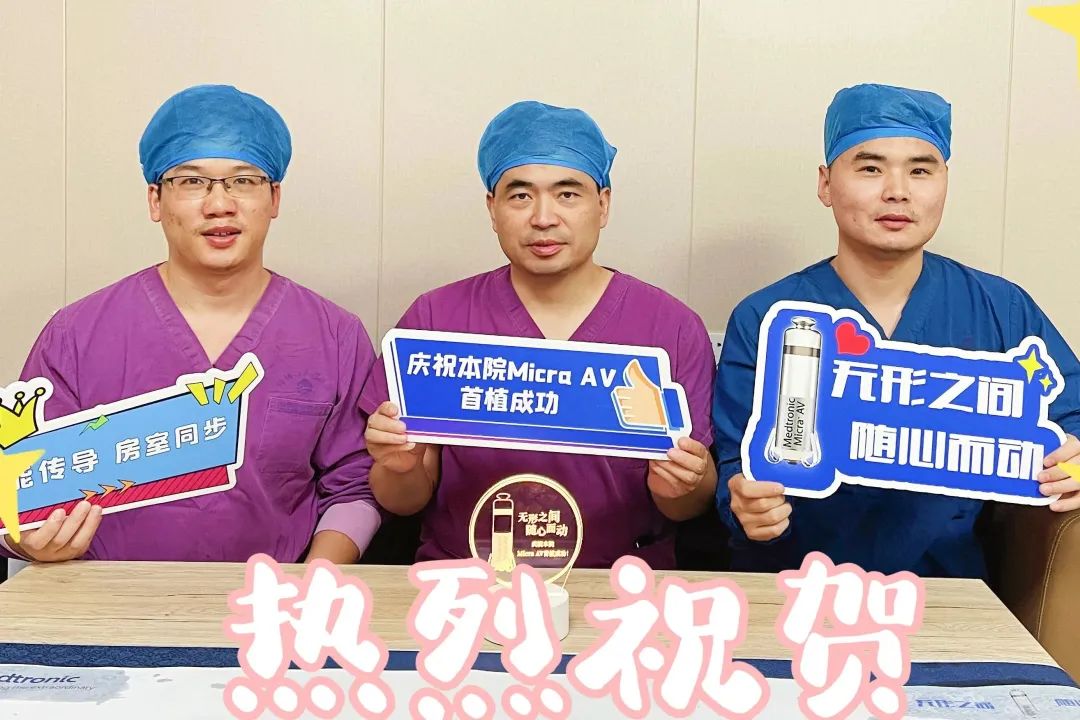 真快|国内启用仅3个月，桂林就完成首台Micra AV双腔无导线起搏器植入
