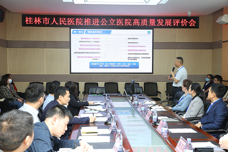 桂林市人民医院迎接自治区卫健委推进公立医院高质量发展现场评价