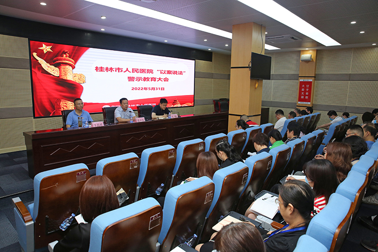 桂林市人民医院：用好警示教育读本  筑牢拒腐防变堤坝