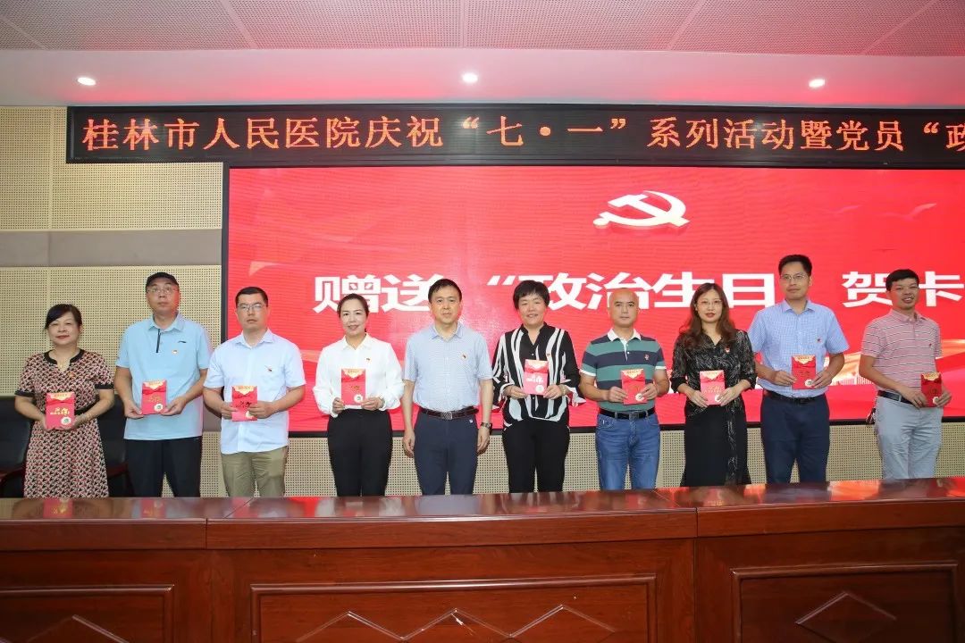 医路心向党|桂林市人民医院举办系列活动庆祝建党101周年