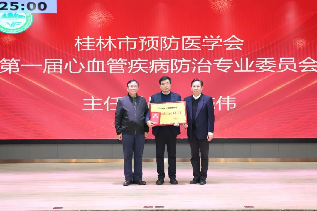 桂林市预防医学会心血管疾病防治专委会成立 陈伟当选主委