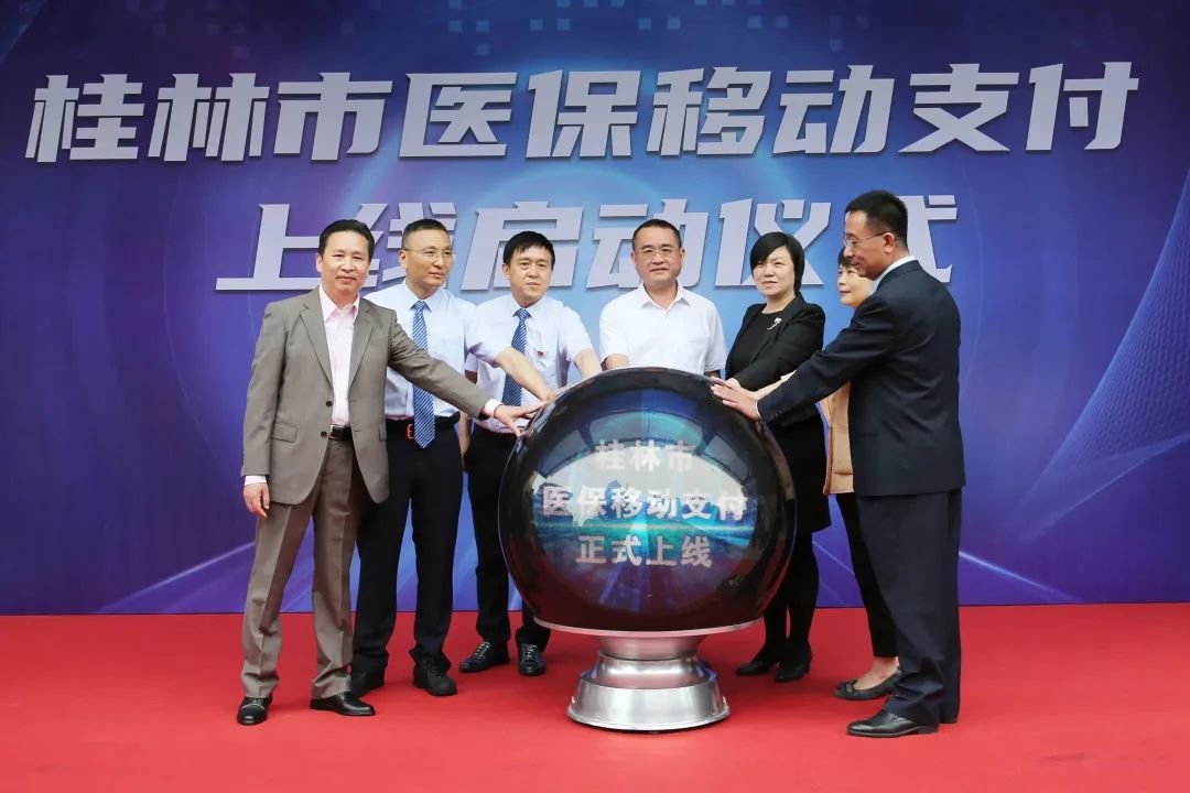 重磅启动，桂林首家！桂林市人民医院实现医保移动支付