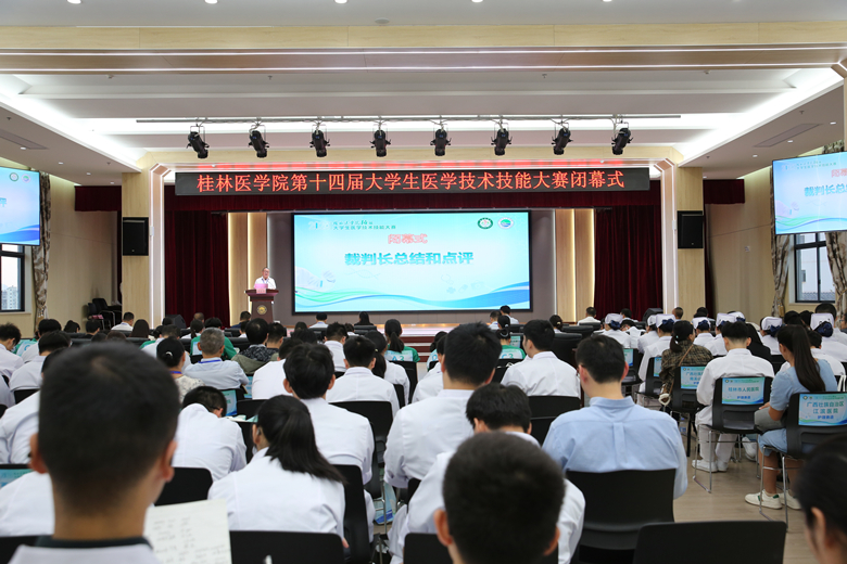 桂林医学院第十四届大学生医学技术技能大赛圆满闭幕
