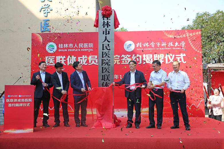 签约！桂林市人民医院和桂林电子科技大学深化医工合作