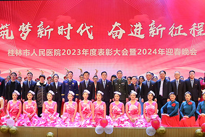 桂林市人民医院举办2023年度表彰大会暨2024迎春晚会
