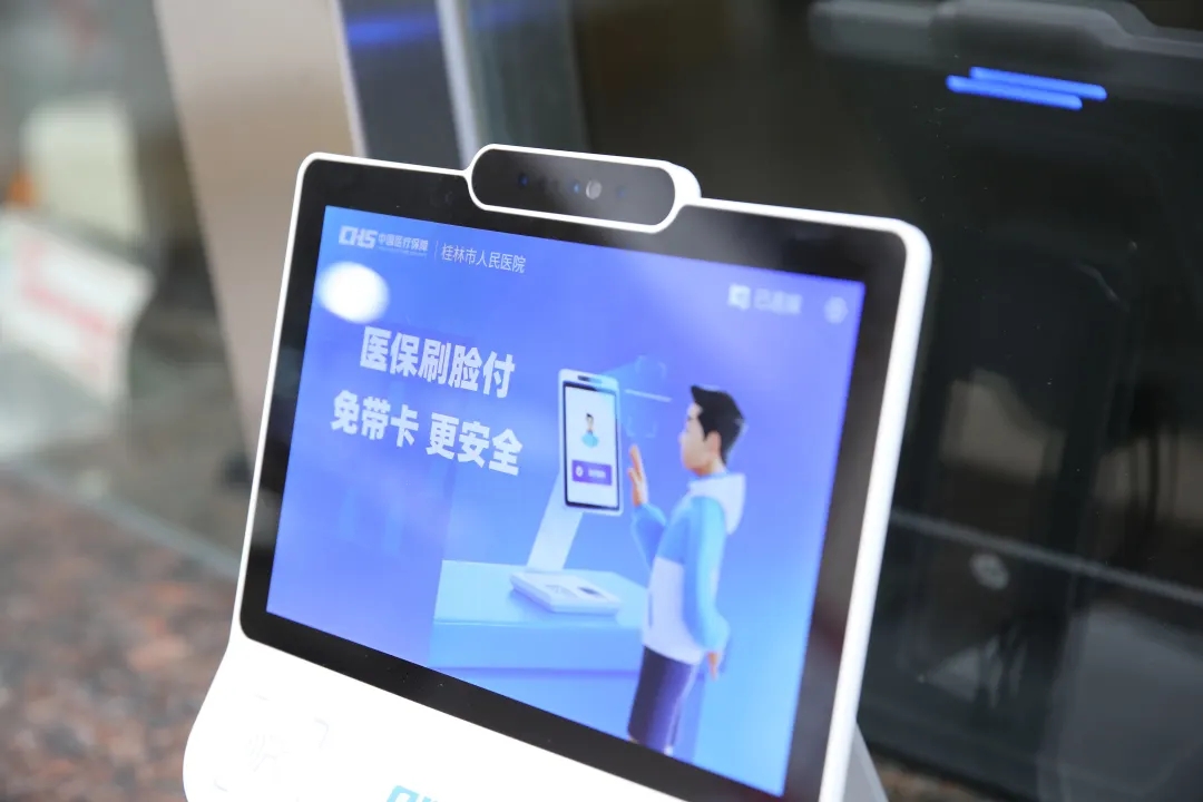 医保“刷脸支付”在桂林市人民医院正式启用
