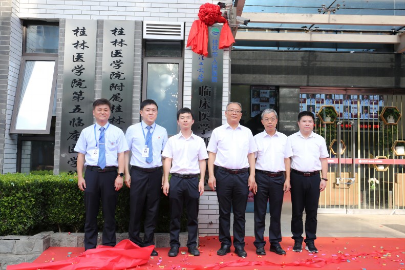 桂林理工大学、桂林市人民医院临床医学研究中心揭牌