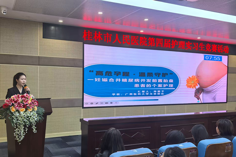 桂林市人民医院举办第四届护理实习生竞赛评比活动