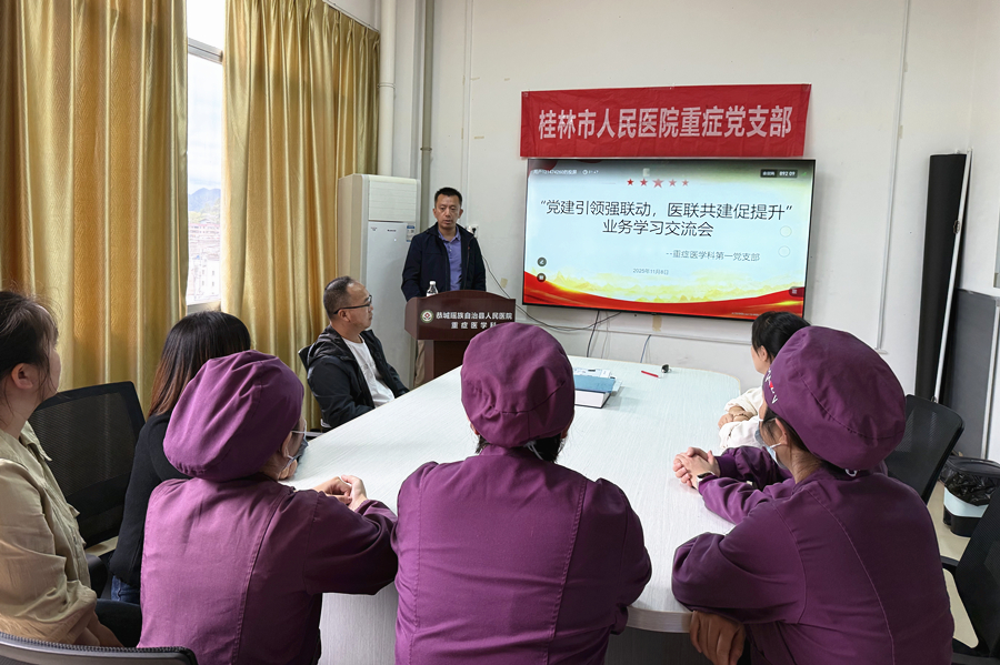 重症医学科第一党支部与恭城县人民医院开展党建业务融合交流