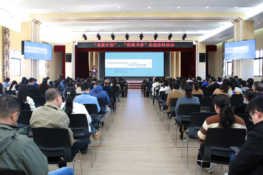书香润医心 人文铸良医——“良医计划”“医路书香”走进桂林市人民医院