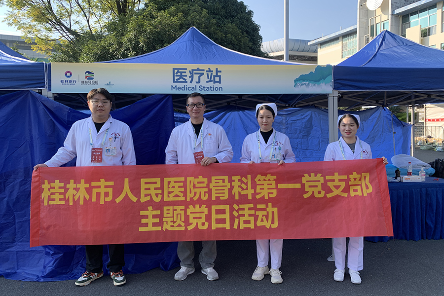 骨科第一党支部圆满完成2025桂林马拉松赛事医疗保障任务