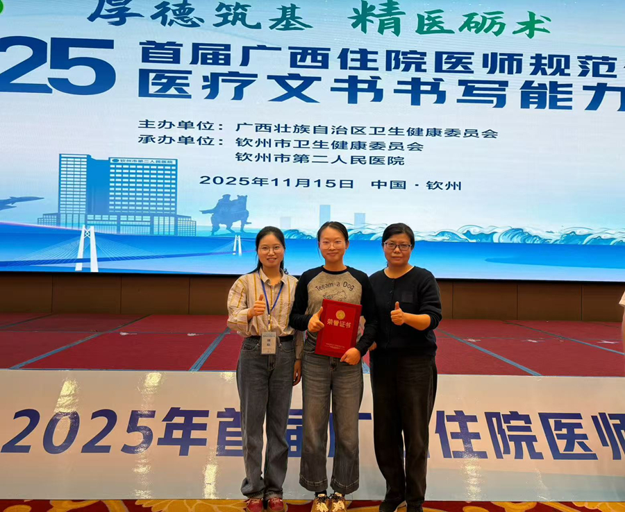 桂林市人民医院喜获首届广西住培医疗文书书写大赛全科组三等奖