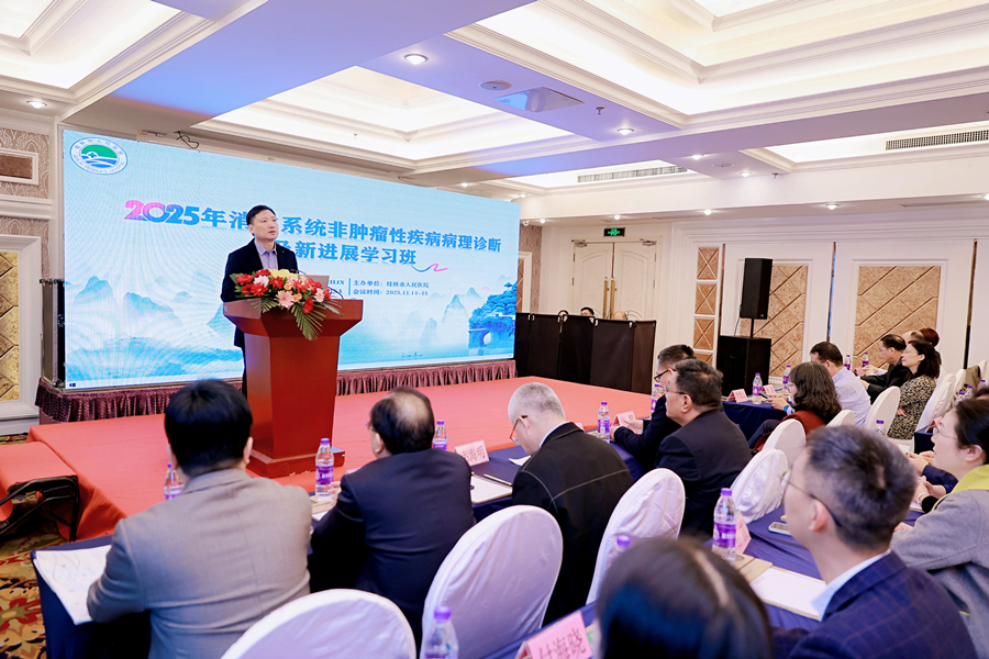 桂林市人民医院成功举办2025年消化系统非肿瘤性疾病病理诊断及新进展学习班