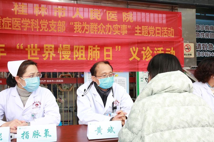 呼吸不顺畅 当心慢阻肺|桂林市人民医院呼吸与危重症医学科举办“世界慢阻肺日”系列活动