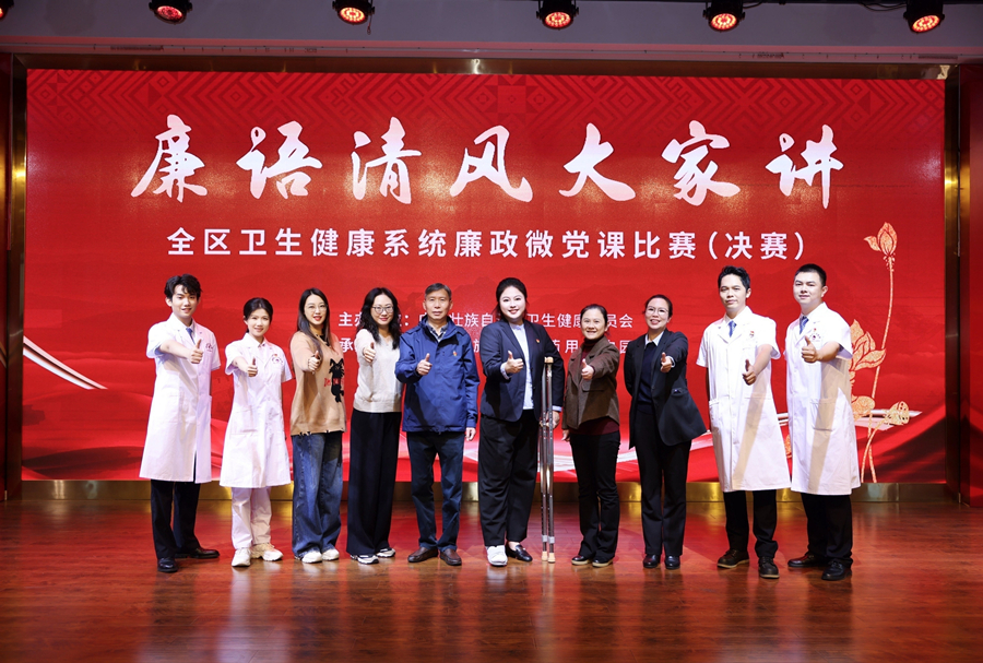 桂林市人民医院廉政微党课获全区卫健系统比赛三等奖