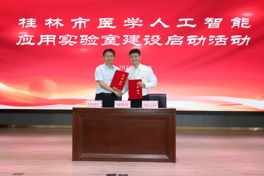 桂林市医学人工智能应用实验室建设在市人民医院启动