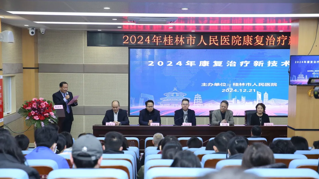 桂林市人民医院成功举办2024年康复新技术学习班