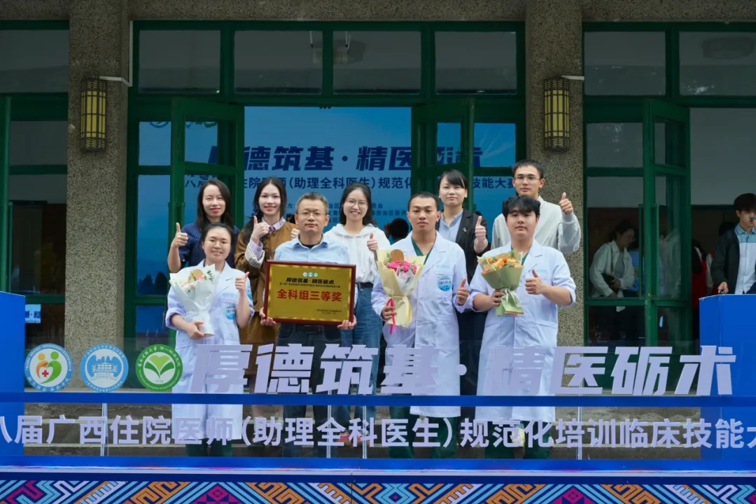 全科组三等奖！桂林市人民医院在第八届广西住培临床技能大赛中斩获佳绩