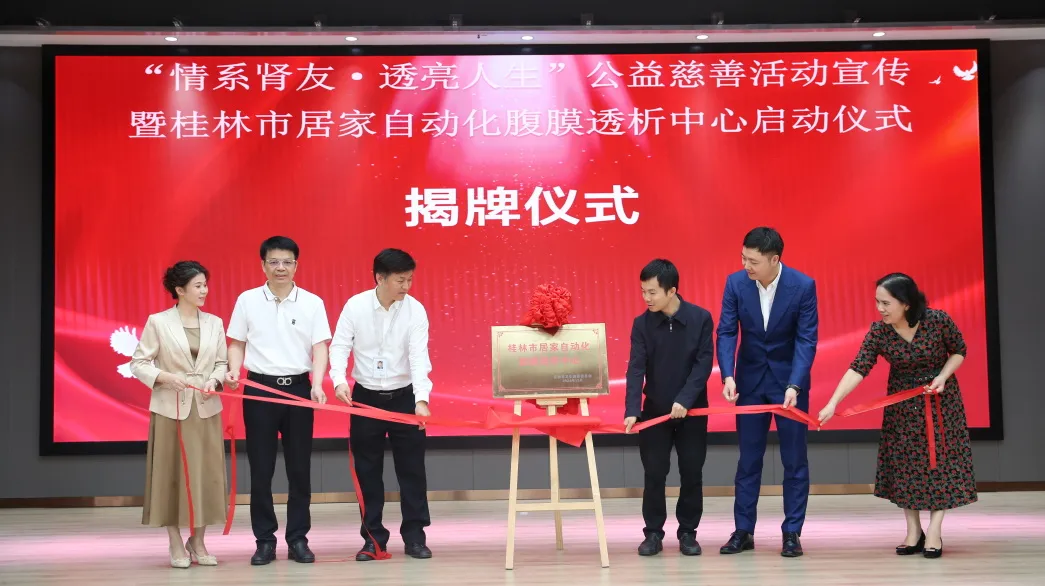 夜晚透析 白天工作|桂林成立居家自动化腹膜透析中心