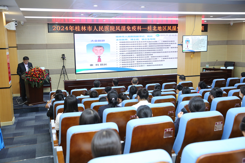 2024年“桂北地区风湿免疫病学习班”在桂林市人民医院举办