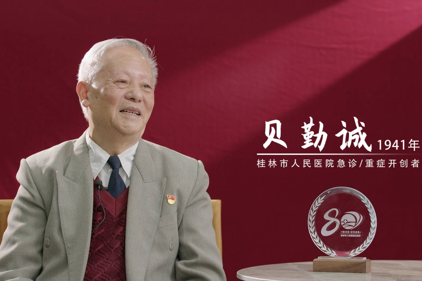 口述历史|贝勤诚：跨进医学这道门槛