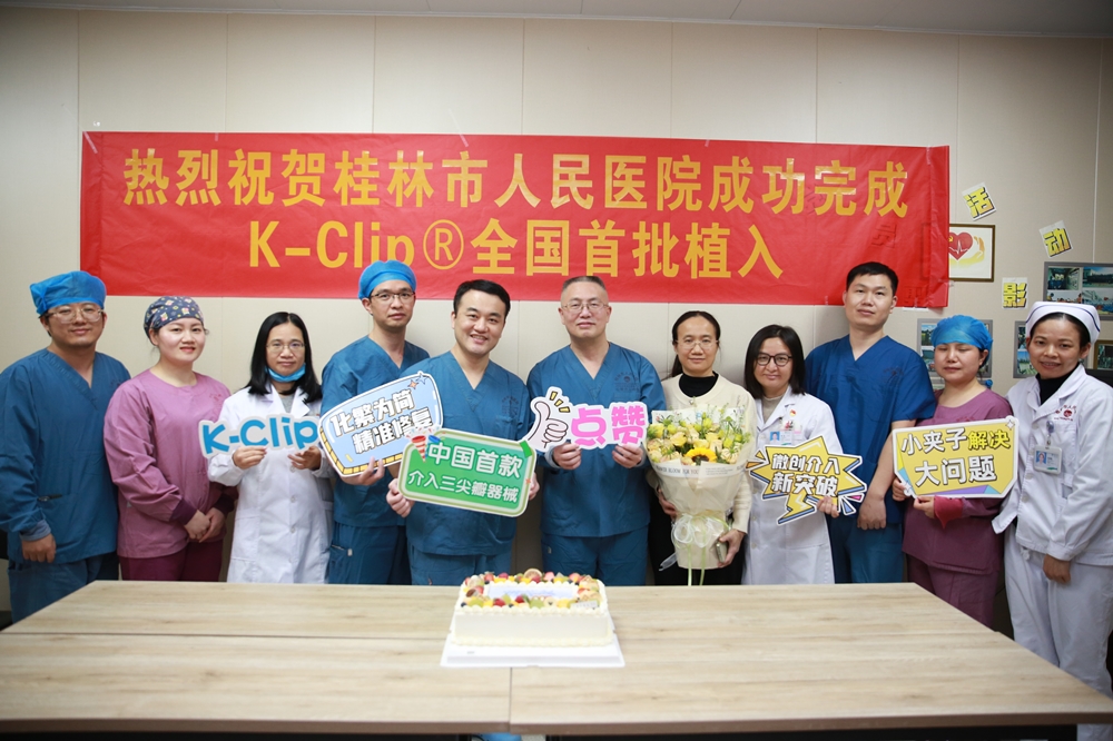 不开胸“夹”紧心门 国产创新器械K-Clip在桂林市人民医院完成广西首例应用
